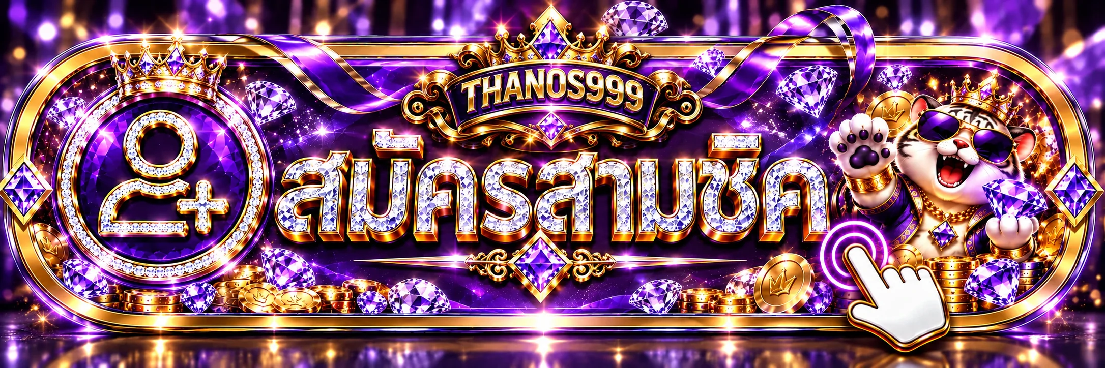 ปุ่มสมัครสมาชิกและทางเข้า THANOS999 ทางการ
